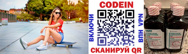 Codein напиток Lean (лин)  Купить где  Александровское 